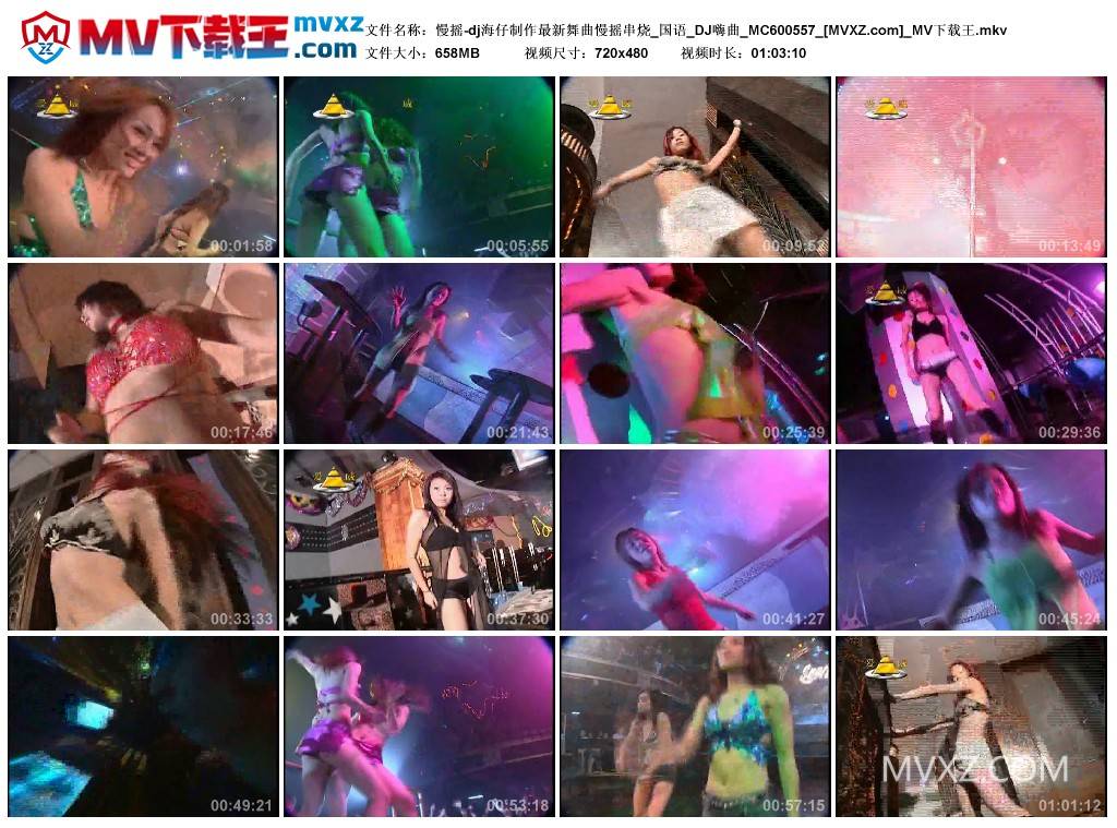 慢摇-dj海仔制作最新舞曲慢摇串烧_国语_DJ嗨曲_MC600557